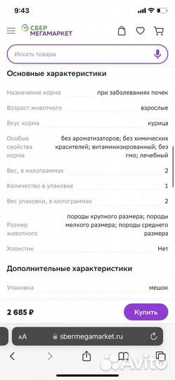 Сухой корм для кошек farmina renal vet life 2 кг