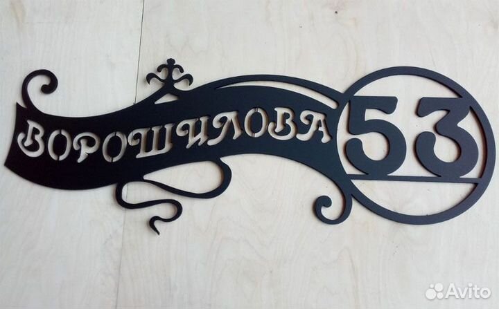 Адресные таблички на дом