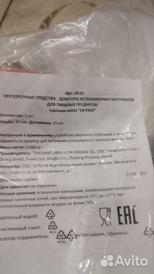 Дозатор для пищевых продуктов торг марка