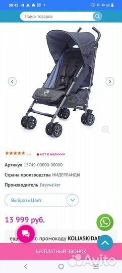 Прогулочная коляска Easywalker Buggy
