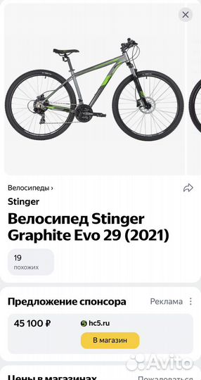 Велосипед Stinger 29 graphite evo