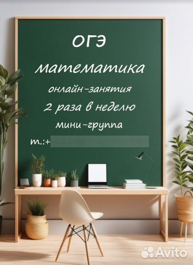 Репетитор по математике, ОГЭ/ ЕГЭ, 8-9 класс