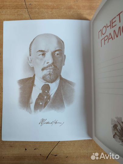 Почетная грамота