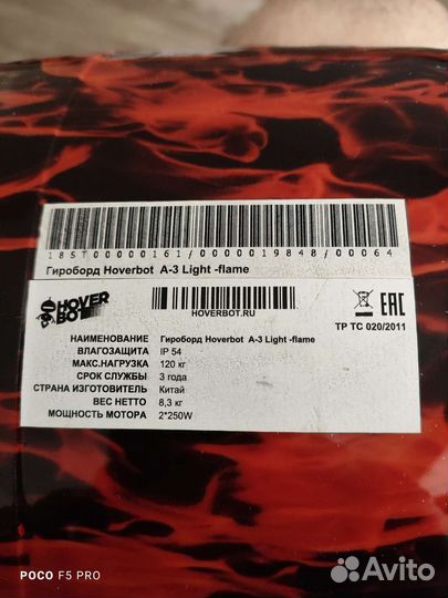 Гироскутер