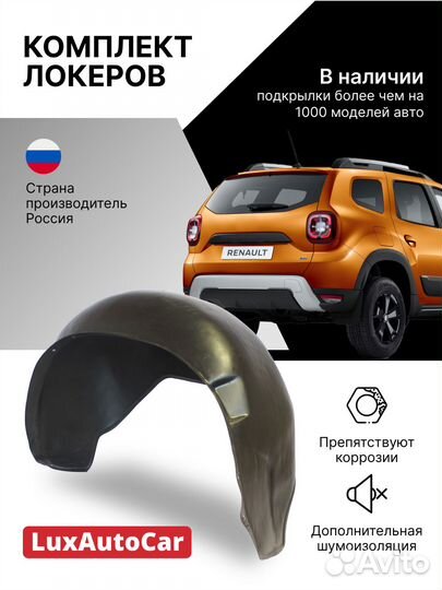 Подкрылки передние с шумкой Citroen Jumper 2014
