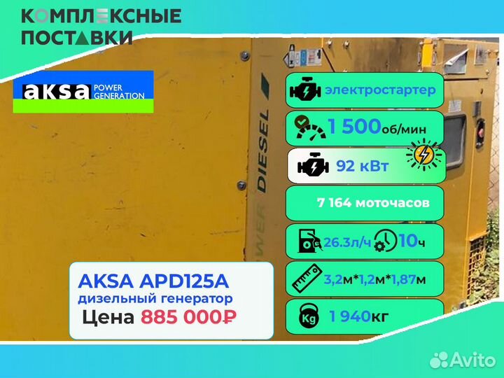 Дизельный генератор Aksa APD50 40 кВт экономный