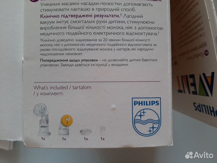 Молокоотсос avent ручной