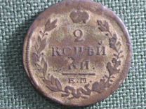 Монета 2 копейки 1820 года. ем нм Медь. Александр