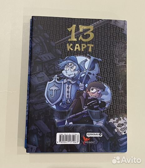 Книга Земля королей 13 карт трефовый том