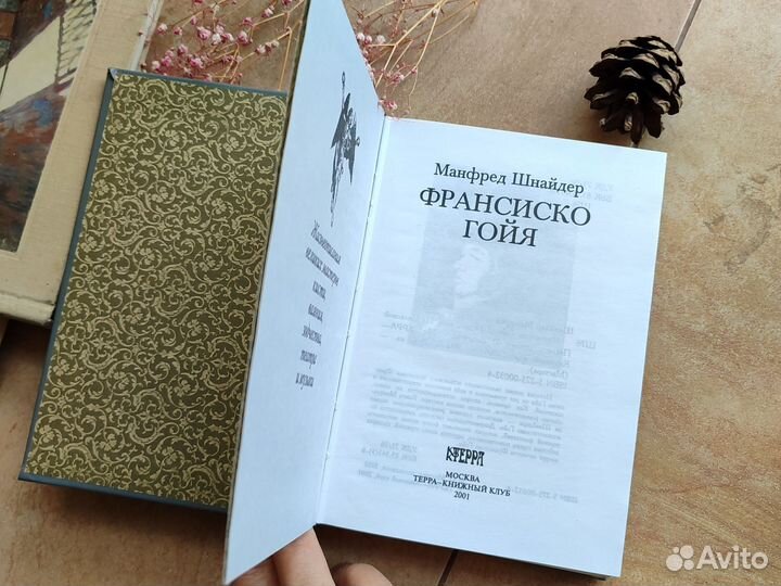 Книга по искусству 'Франсиско Гойя