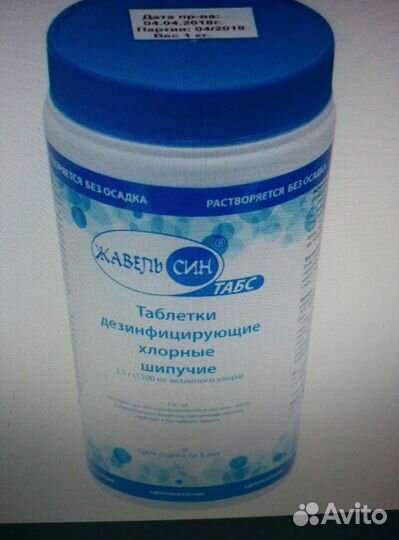 Жавель Син Табс