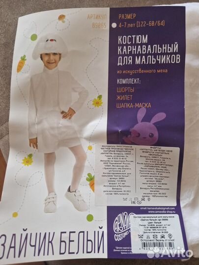 Новогодний костюм зайчика 98-116