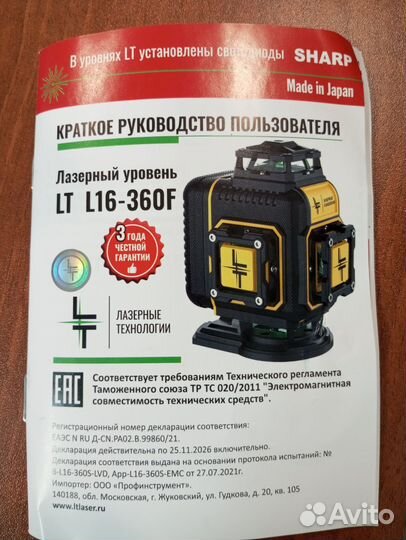 LT профессиональный лазерный уровень