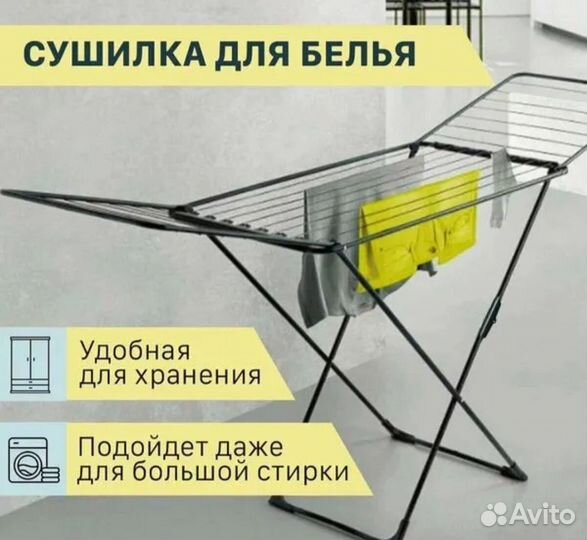 Сушилка напольная для белья