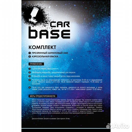 Carbase. Краска аэрозольная. Лак автомобильный. peugeot M0H5 OR blanc (База 500мл + Лак 500мл)