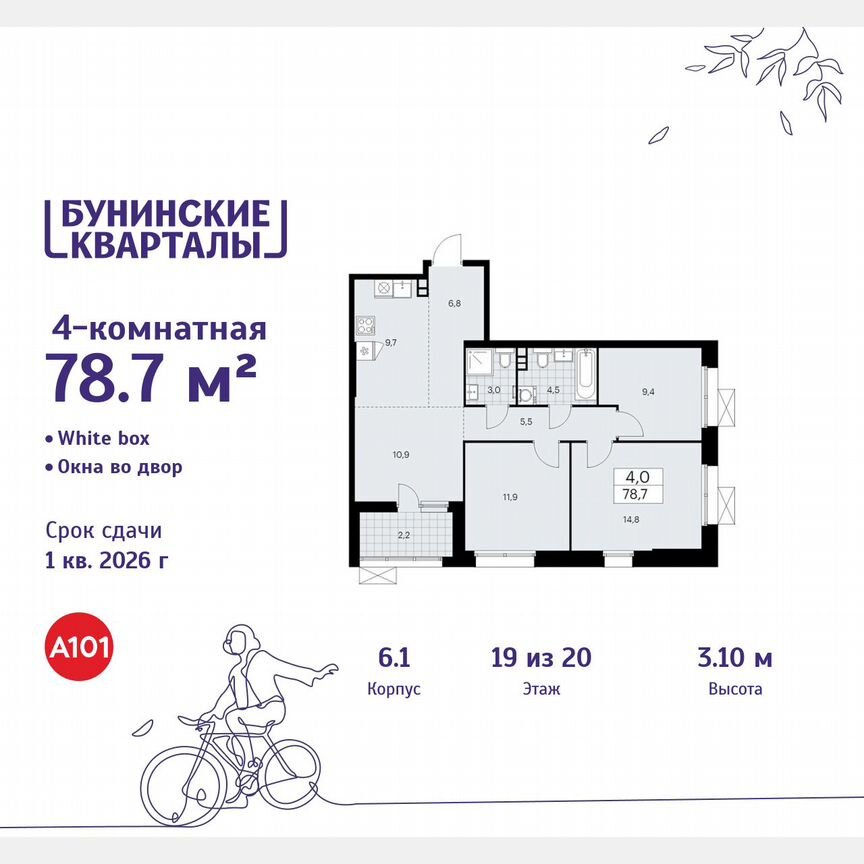 4-к. квартира, 78,7 м², 19/20 эт.