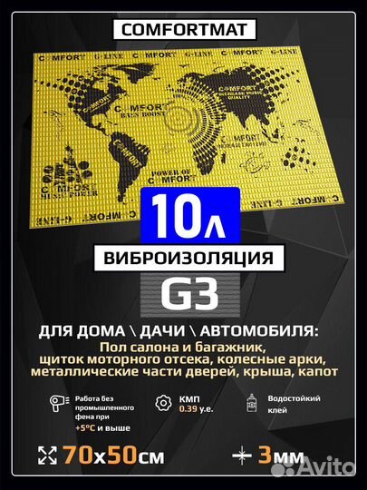 Шумоизоляция Comfortmat G2 G3 G4
