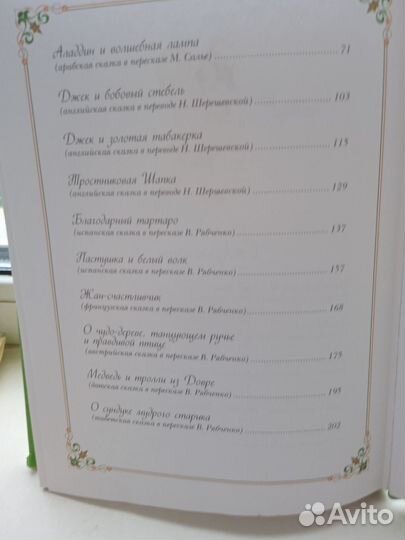 Лучшие сказки мира