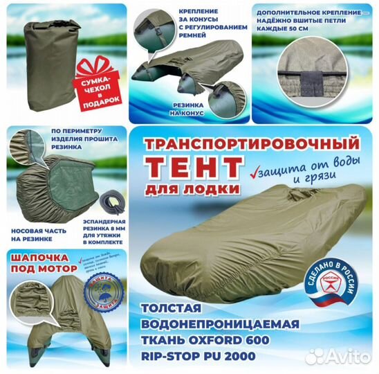 Тент транспортировочный для лодки пвх 340
