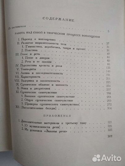 К.С.Станиславский, собрание сочинений, 4 тома
