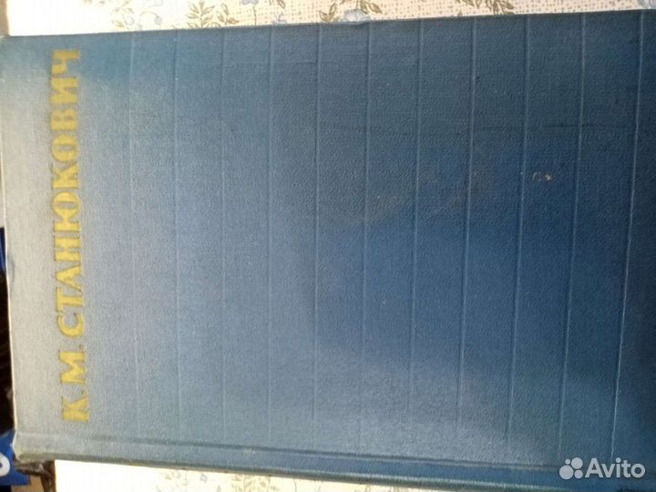 СССР подписное изд. в 6-ти том К. М. Станюкович
