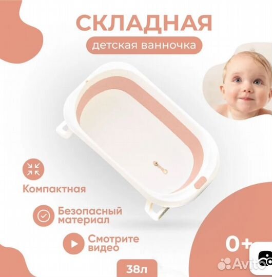 Детская складная ванночка
