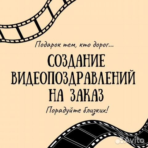 Создание видеороликов, слайд шоу.Видеопоздравления
