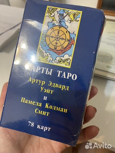 Карты таро райдера уэйта