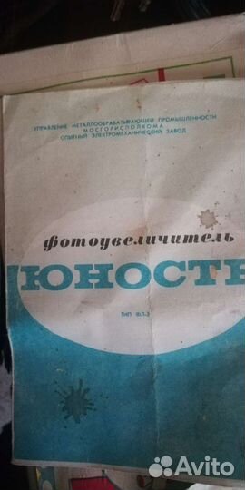 Фотоувеличитель СССР