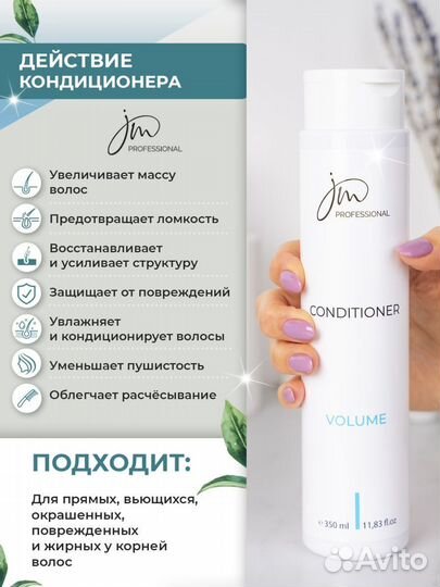 Кондиционер для волос Volume