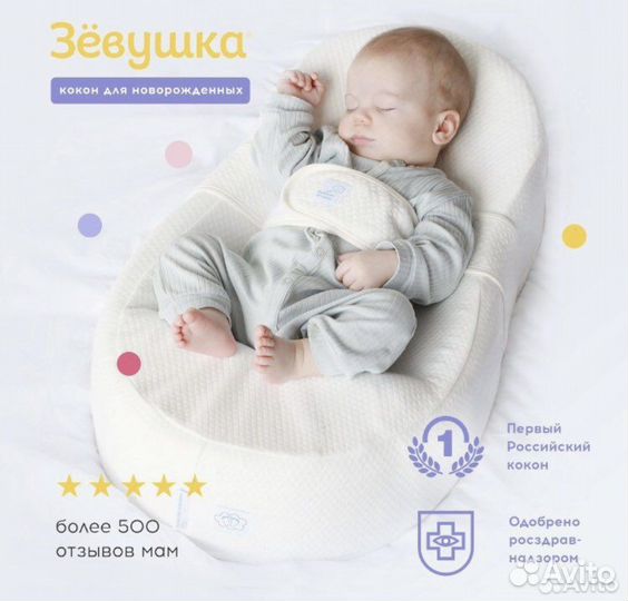 Кокон для новорожденных зевушка