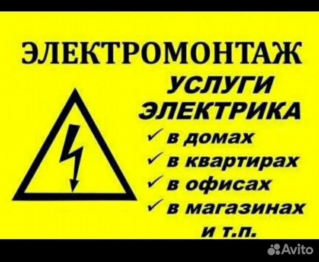 Услуги электрика