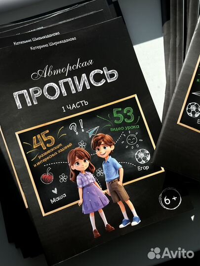 Прописи для дошкольников 6+