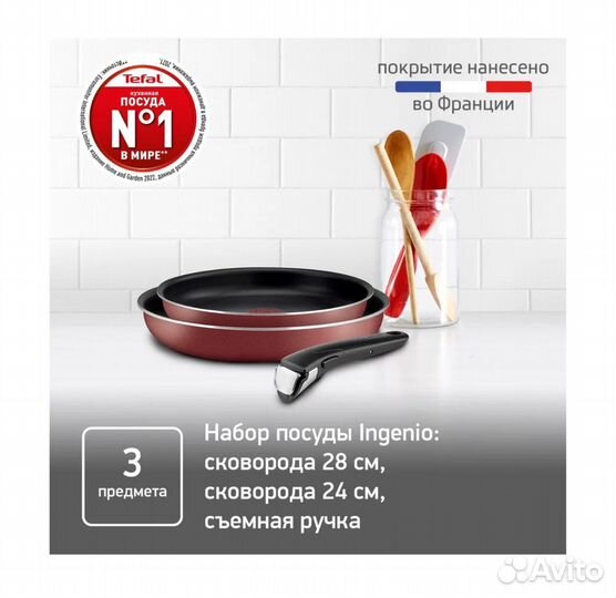 Набор посуды tefal ingenio 3 предмета 24 см 28 см
