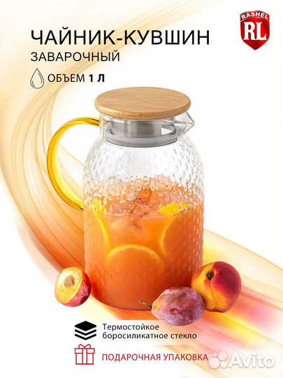 Чайник- кувшин заварочный 1 л тм Rashel арт. R8348