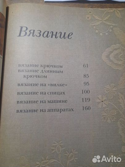 Книги рукоделие