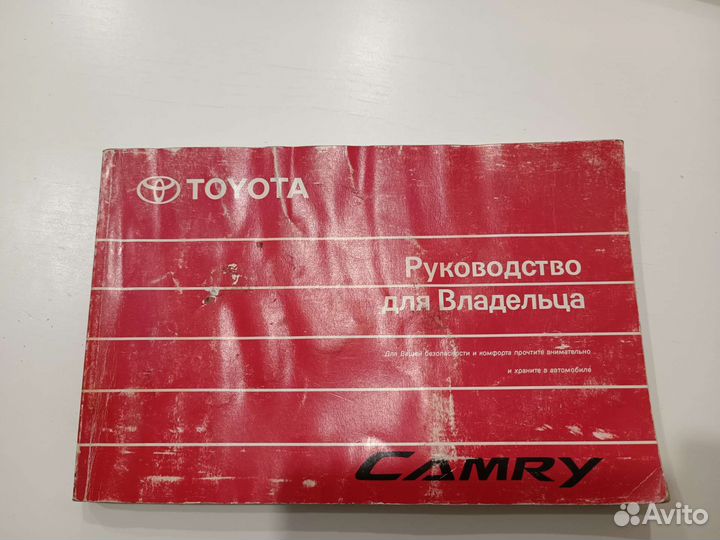 Руководство для владельца Camry, Crown, Altezza