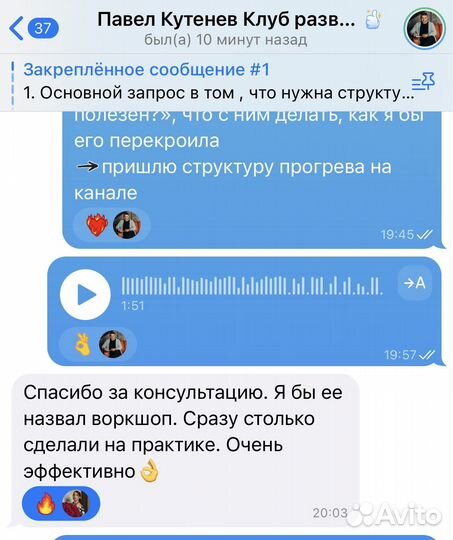 Телеграм канал консультация продвижение