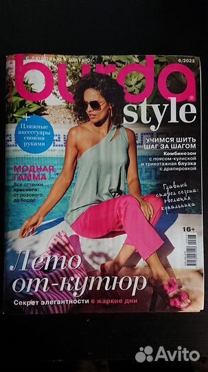 Журналы по шитью