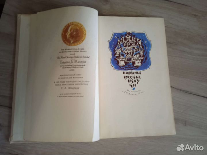 Сказки народов мира