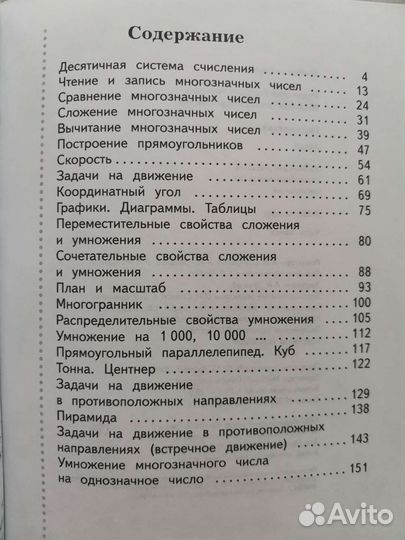 Учебник по математике 4 класс 1 часть