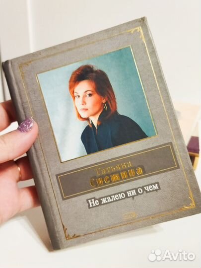 Стихи Татьяны Снежиной редкие сборники