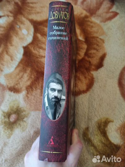 Сергей Довлатов - Малое собрание сочинений