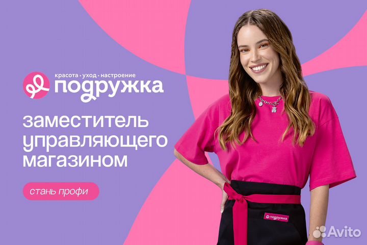 Заместитель управляющего магазином
