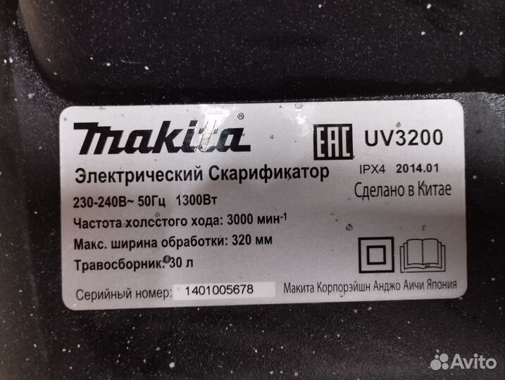 Скарификатор Makita UV3200