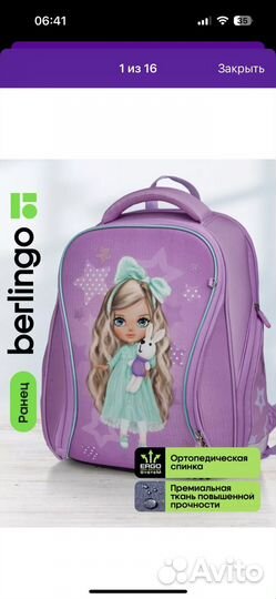 Рюкзак школьный