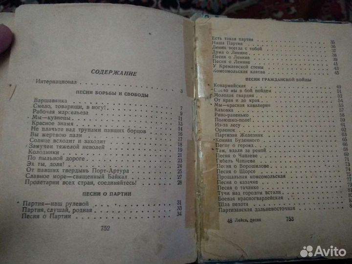 Песенник СССР лейся песня 1956г