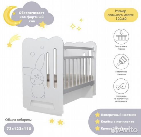 Кровать детская Sweet Rabbit, с маятником