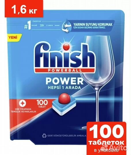 Таблетки finish для посудомоечных машин