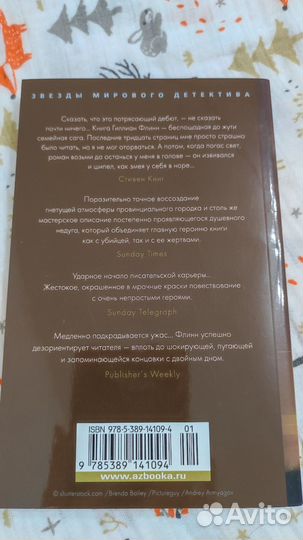Гиллиан Флинн: Острые предметы